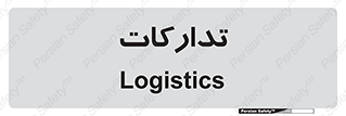  , بازرگانی , واحد خرید , 