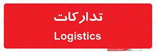  , بازرگانی , واحد خرید , 