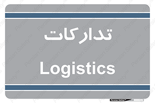  , بازرگانی , واحد خرید , 