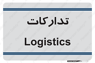  , بازرگانی , واحد خرید , 