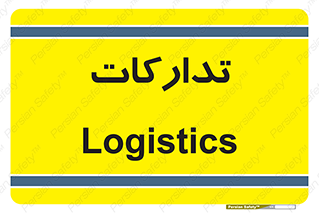  , بازرگانی , واحد خرید , 