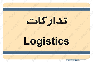  , بازرگانی , واحد خرید , 