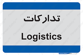  , بازرگانی , واحد خرید , 