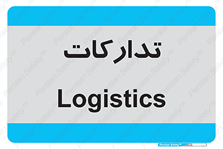  , بازرگانی , واحد خرید , 