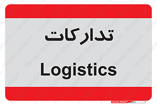  , بازرگانی , واحد خرید , 