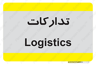  , بازرگانی , واحد خرید , 