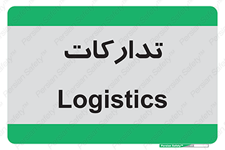  , بازرگانی , واحد خرید , 