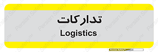  , بازرگانی , واحد خرید , 