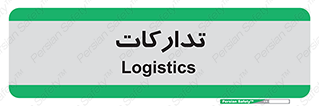  , بازرگانی , واحد خرید , 