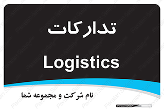  , بازرگانی , واحد خرید , 