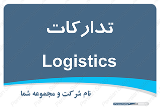  , بازرگانی , واحد خرید , 