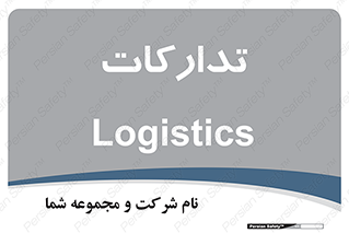  , بازرگانی , واحد خرید , 