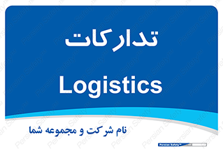  , بازرگانی , واحد خرید , 