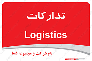 , بازرگانی , واحد خرید , 
