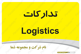  , بازرگانی , واحد خرید , 