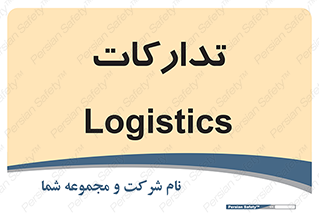  , بازرگانی , واحد خرید , 