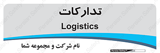  , بازرگانی , واحد خرید , 