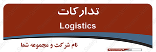  , بازرگانی , واحد خرید , 