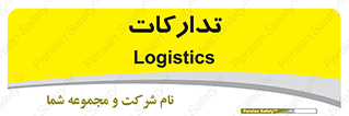  , بازرگانی , واحد خرید , 