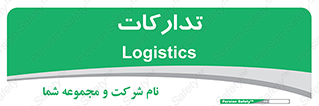  , بازرگانی , واحد خرید , 