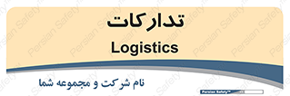  , بازرگانی , واحد خرید , 