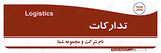  , بازرگانی , واحد خرید , 