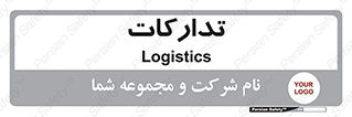  , بازرگانی , واحد خرید , 