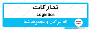  , بازرگانی , واحد خرید , 