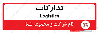  , بازرگانی , واحد خرید , 