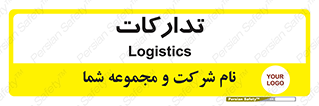  , بازرگانی , واحد خرید , 