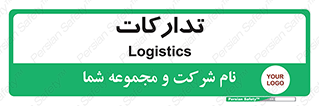  , بازرگانی , واحد خرید , 