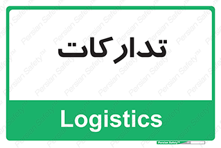  , بازرگانی , واحد خرید , 