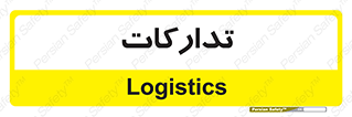  , بازرگانی , واحد خرید , 