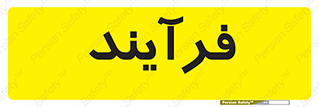  , پروسه , 