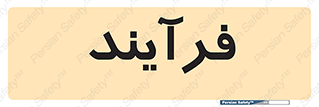  , پروسه , 
