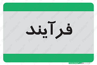  , پروسه , 