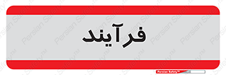  , پروسه , 