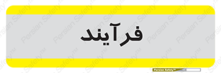  , پروسه , 