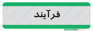  , پروسه , 