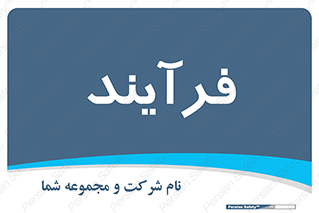  , پروسه , 