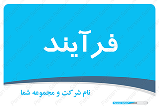  , پروسه , 