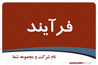  , پروسه , 