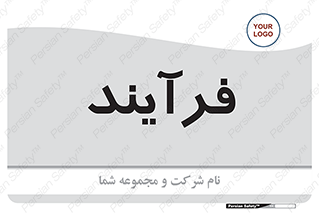  , پروسه , 