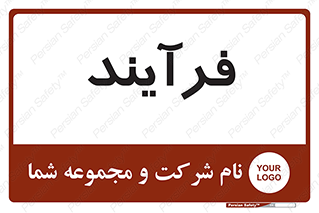 , پروسه , 