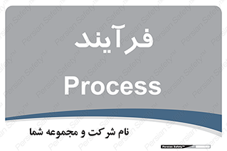  , پروسه , 