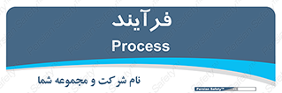  , پروسه , 