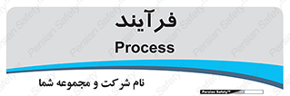  , پروسه , 