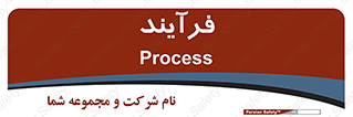  , پروسه , 