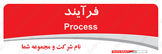  , پروسه , 