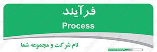  , پروسه , 